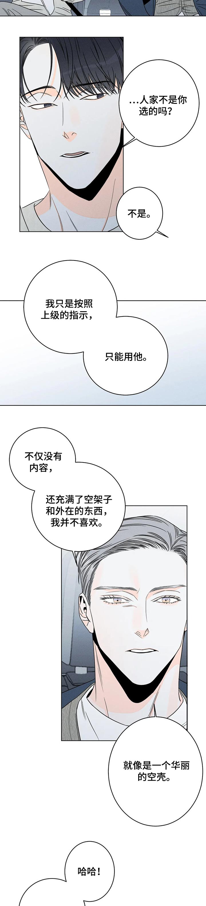 《主宰者》第28话 第3页
