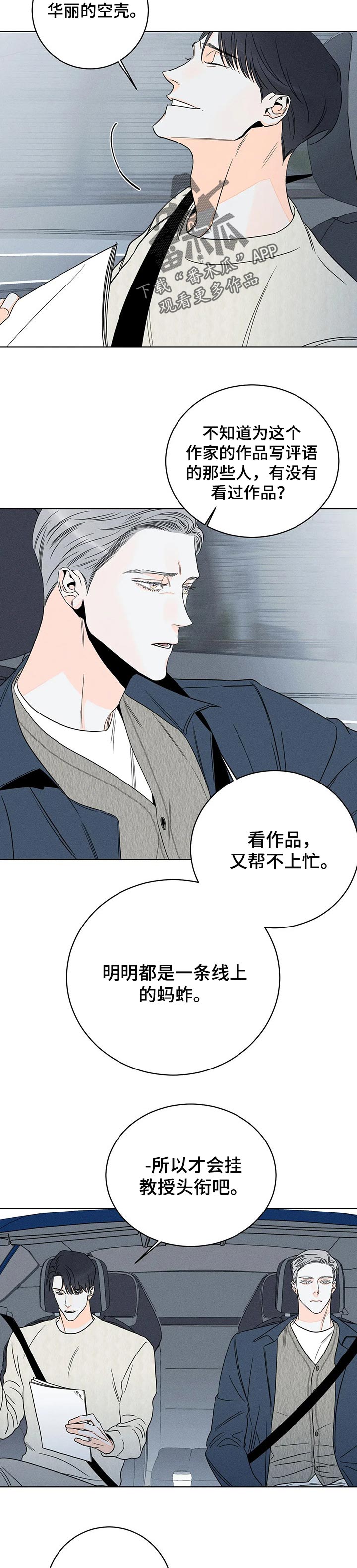 《主宰者》第28话 第4页