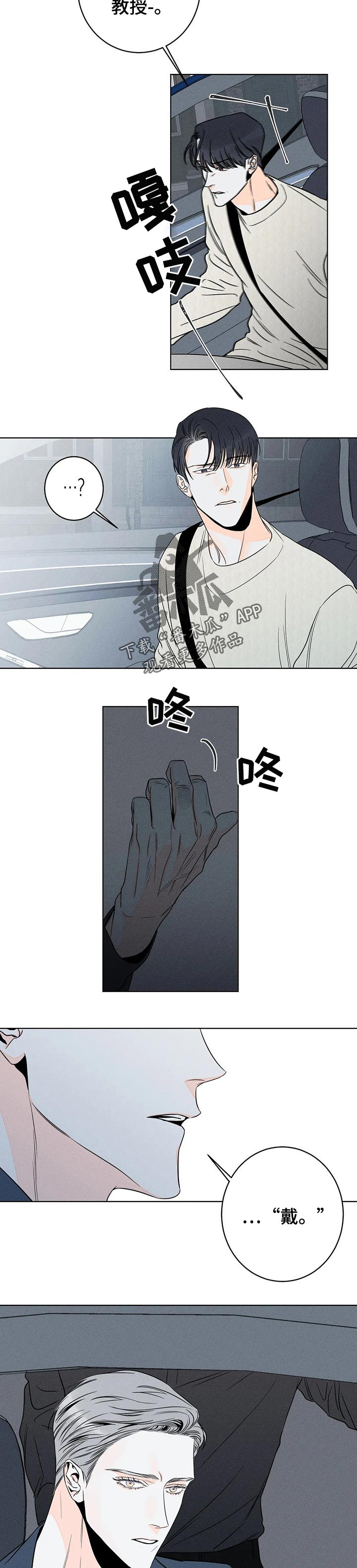 《主宰者》第28话 第8页