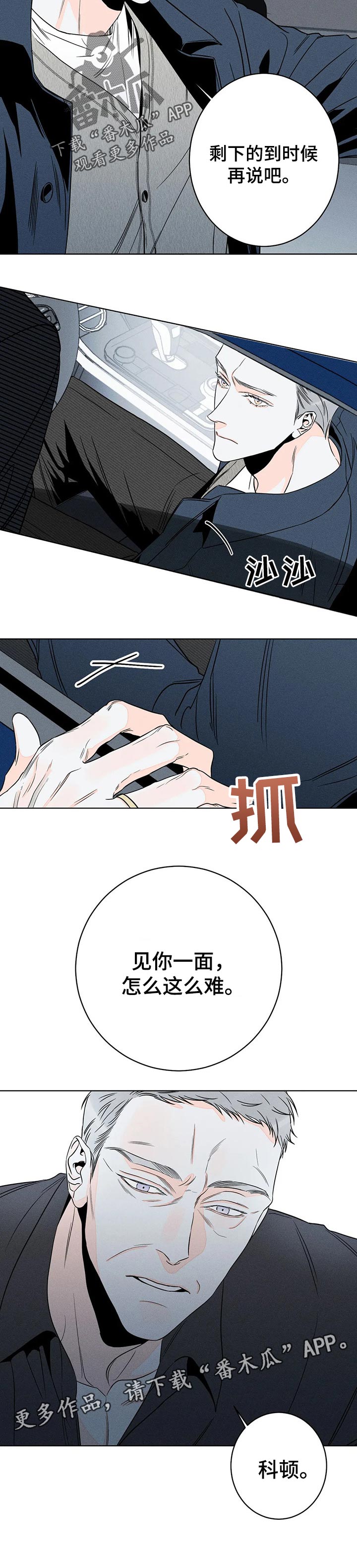 《主宰者》第28话 第9页