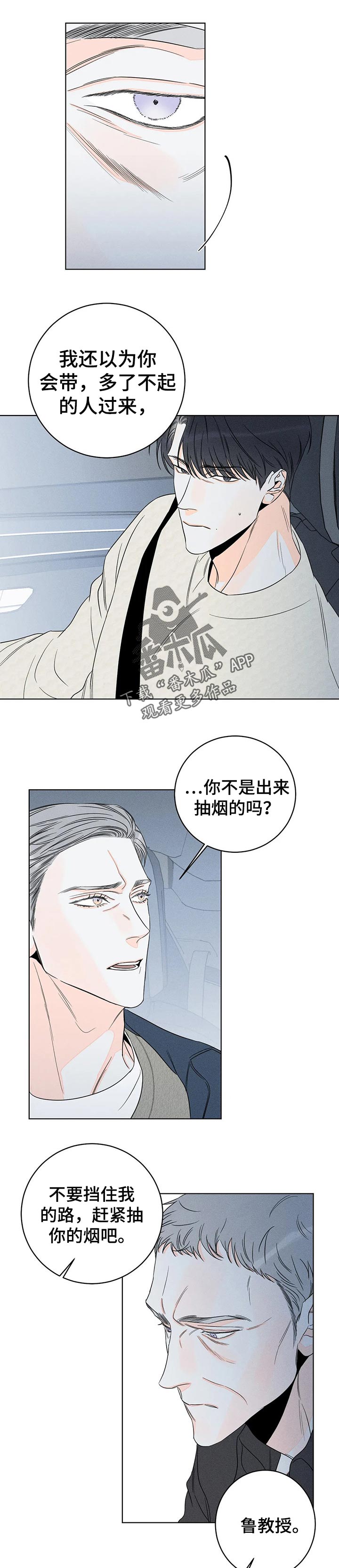 《主宰者》第29话 第1页