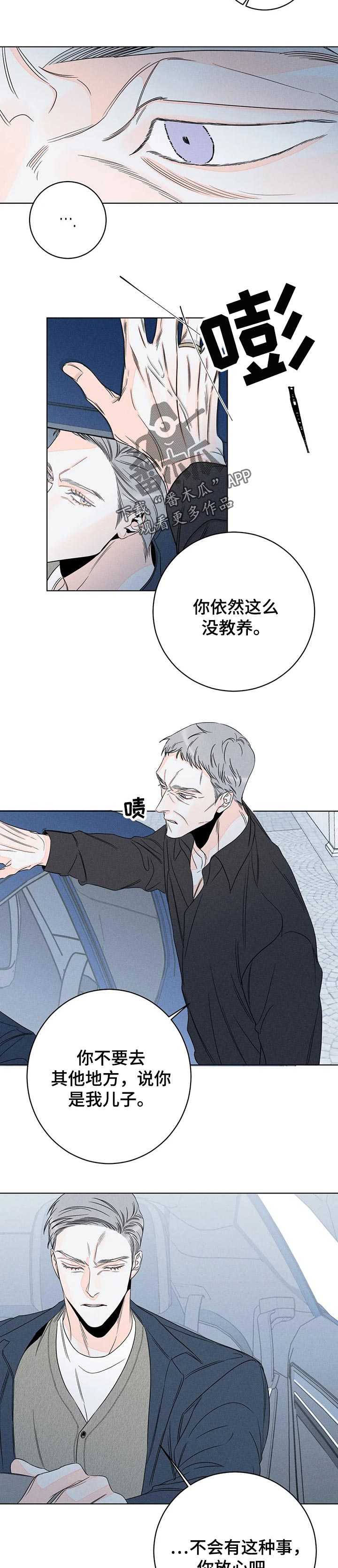 《主宰者》第29话 第2页