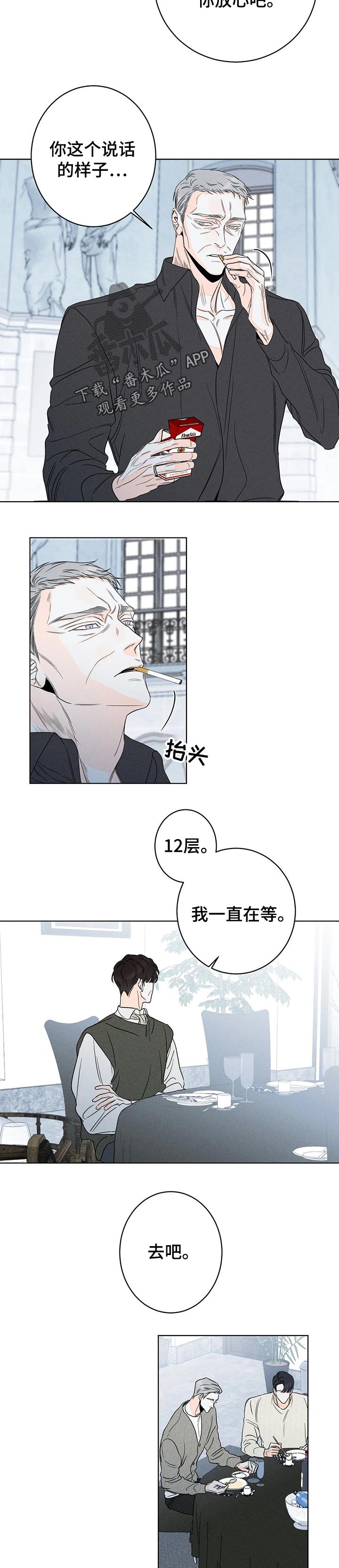 《主宰者》第29话 第3页