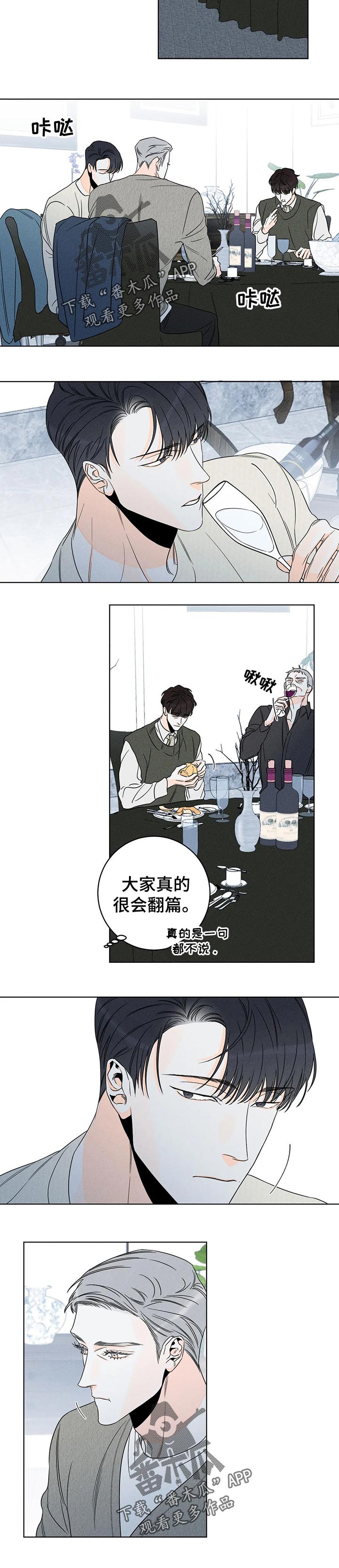 《主宰者》第29话 第4页