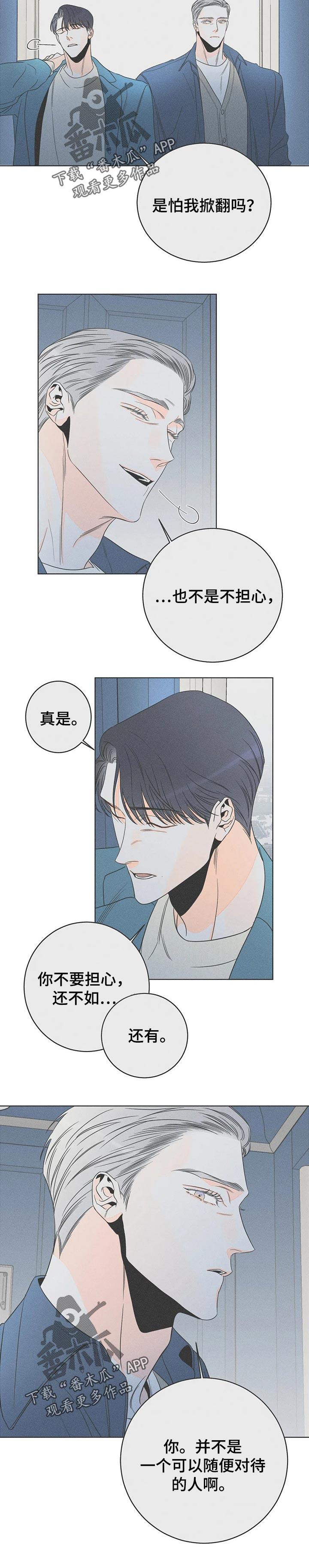 《主宰者》第29话 第6页
