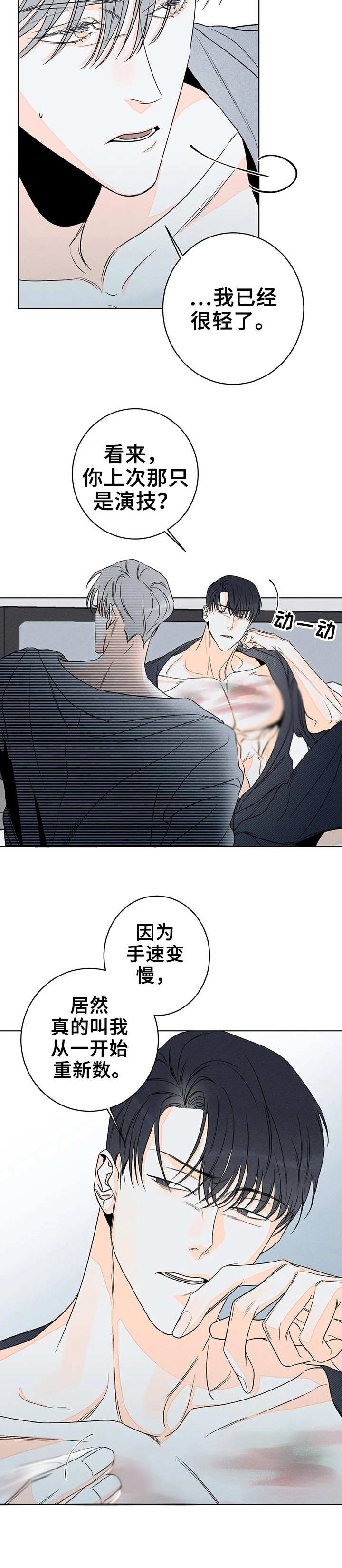 《主宰者》第26话 第10页