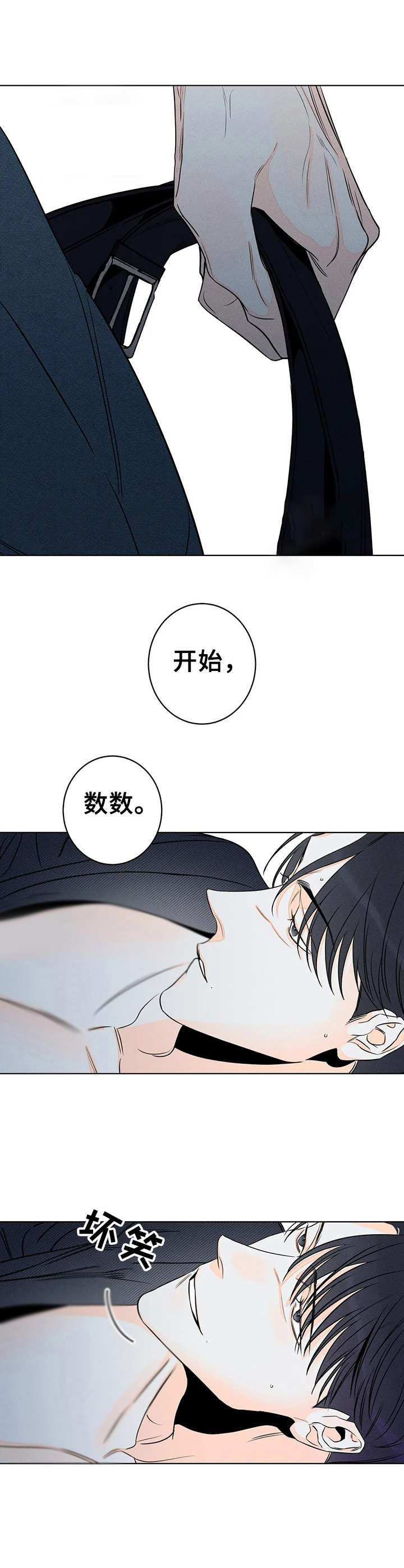 《主宰者》第26话 第2页