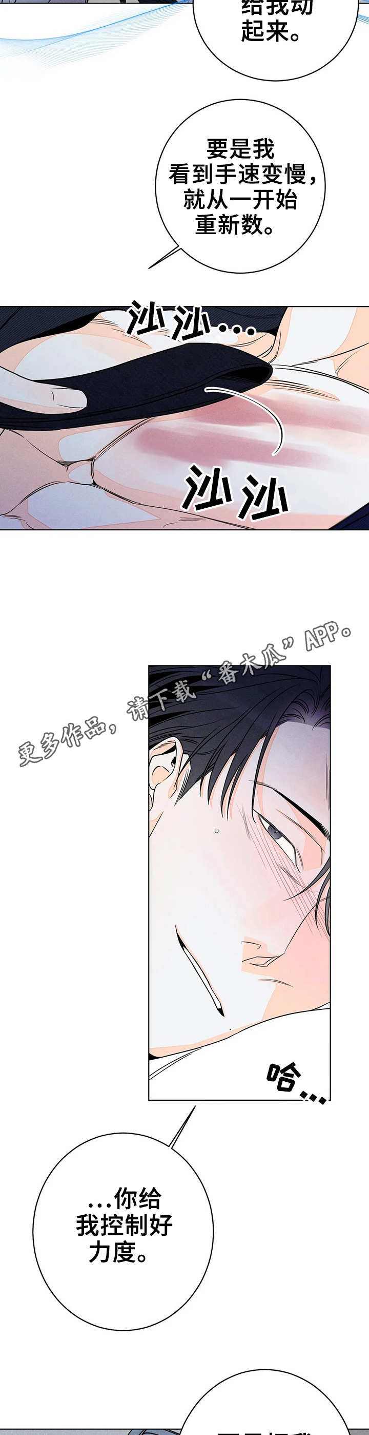 《主宰者》第26话 第5页