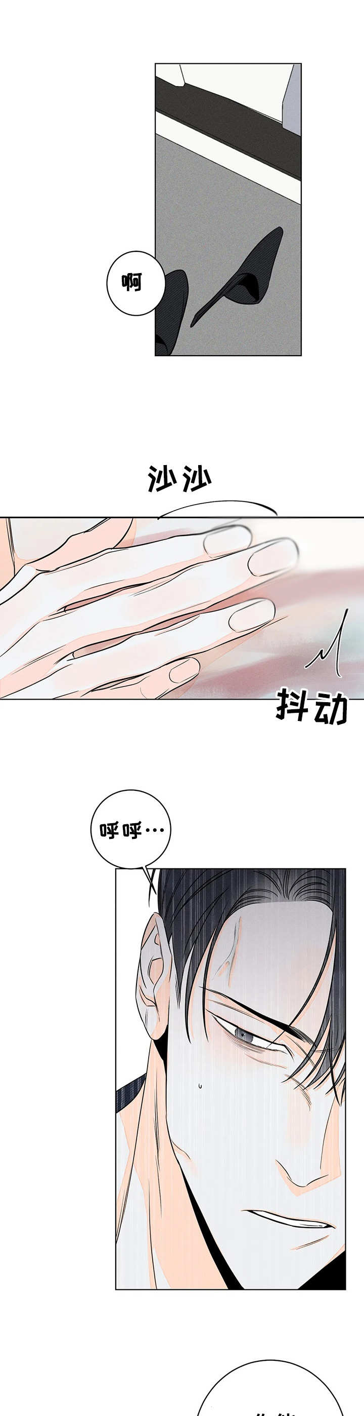 《主宰者》第26话 第8页