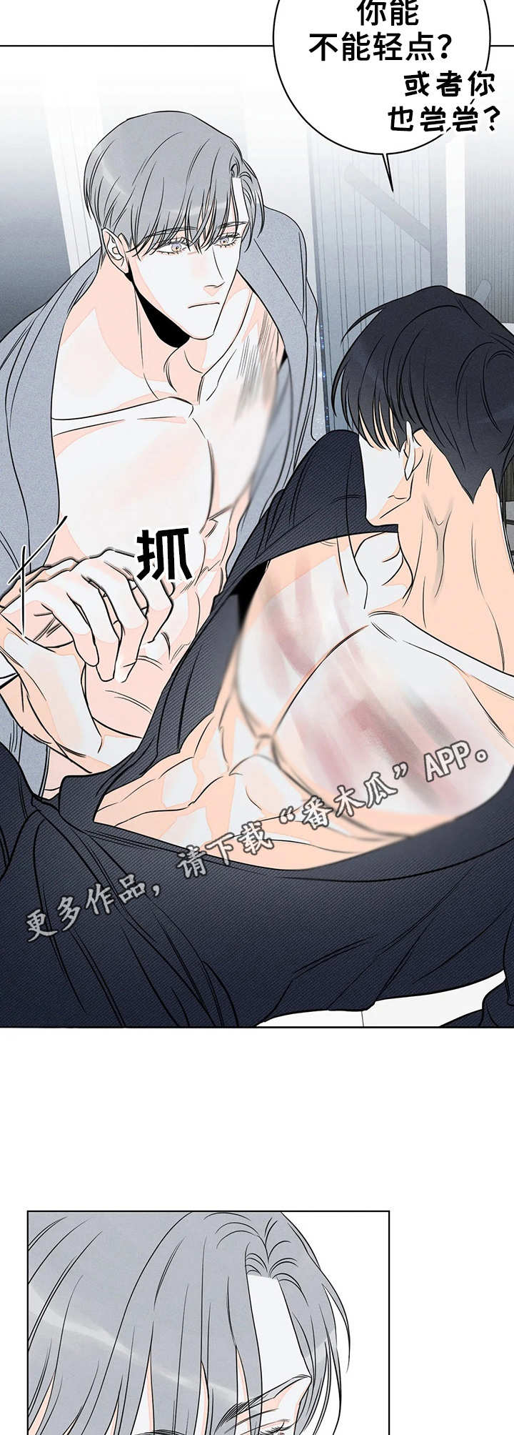 《主宰者》第26话 第9页