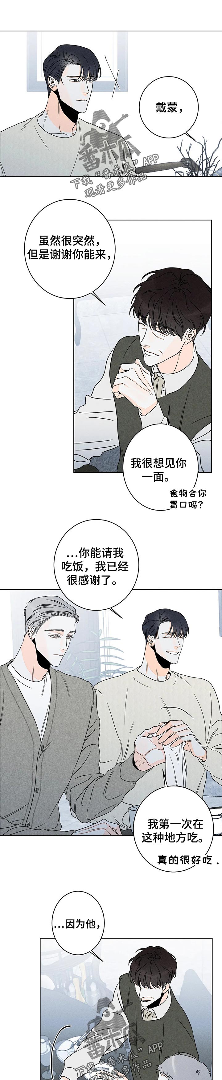 《主宰者》第30话 第1页
