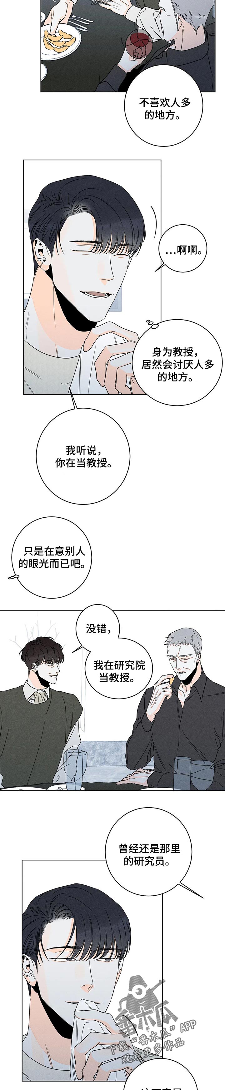 《主宰者》第30话 第2页