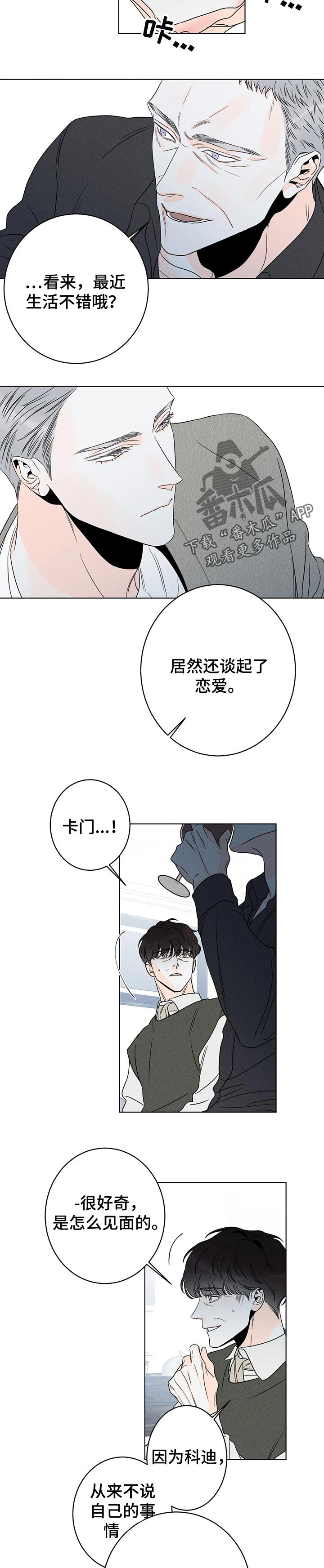 《主宰者》第30话 第5页