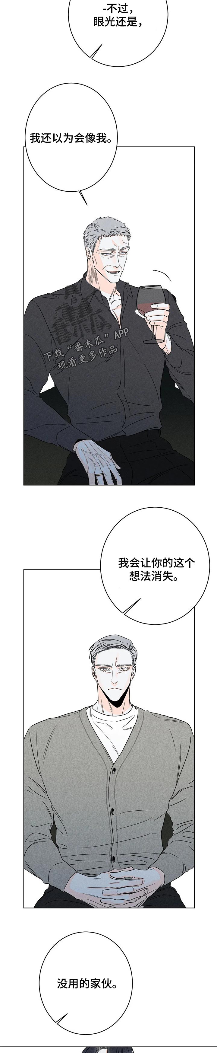《主宰者》第30话 第6页