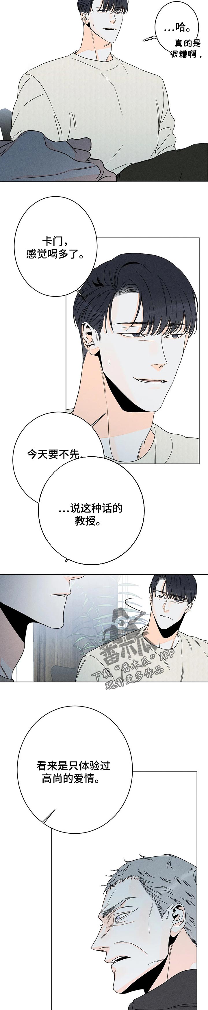 《主宰者》第30话 第7页