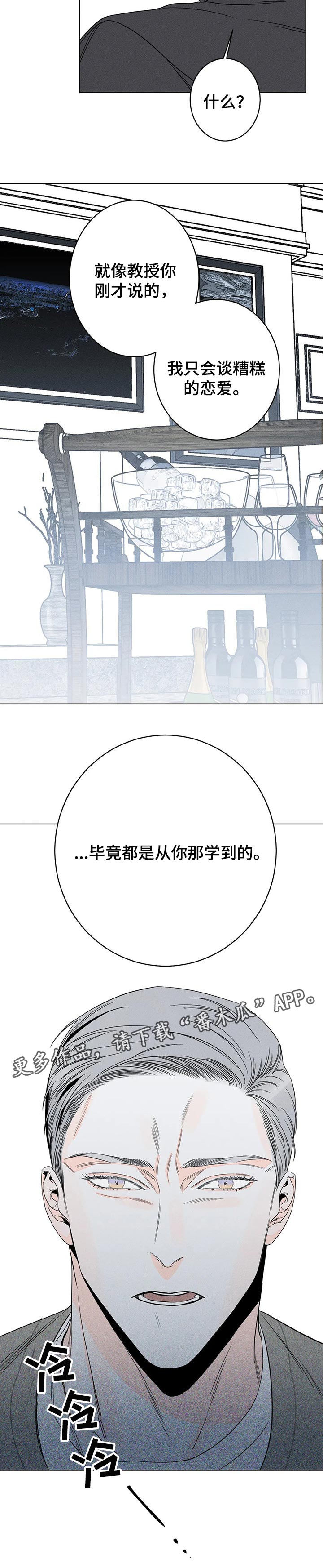 《主宰者》第30话 第8页