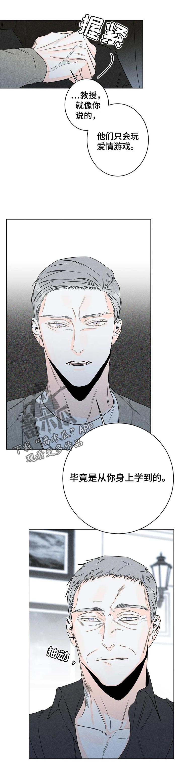《主宰者》第31话 第1页