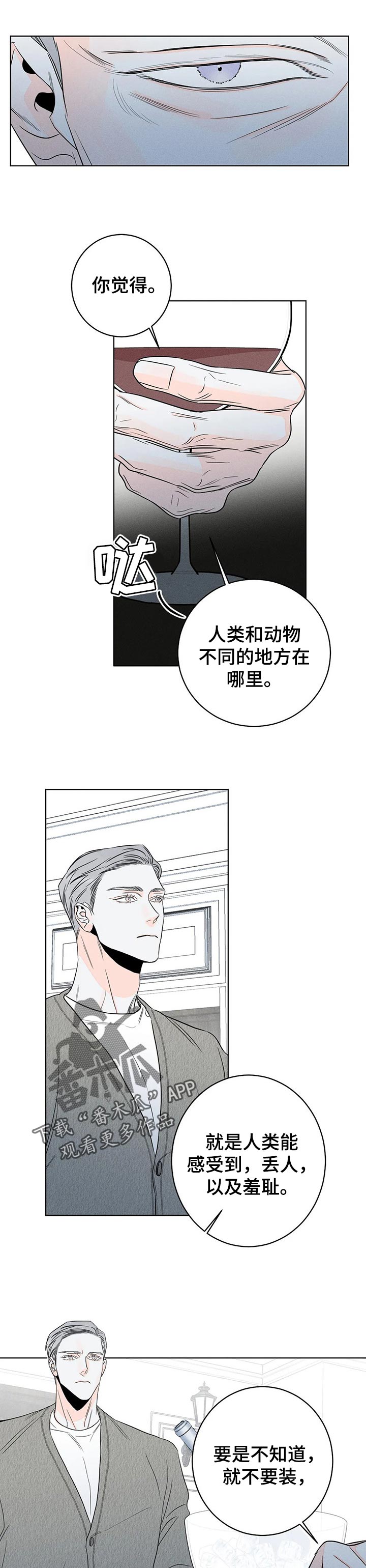 《主宰者》第31话 第2页