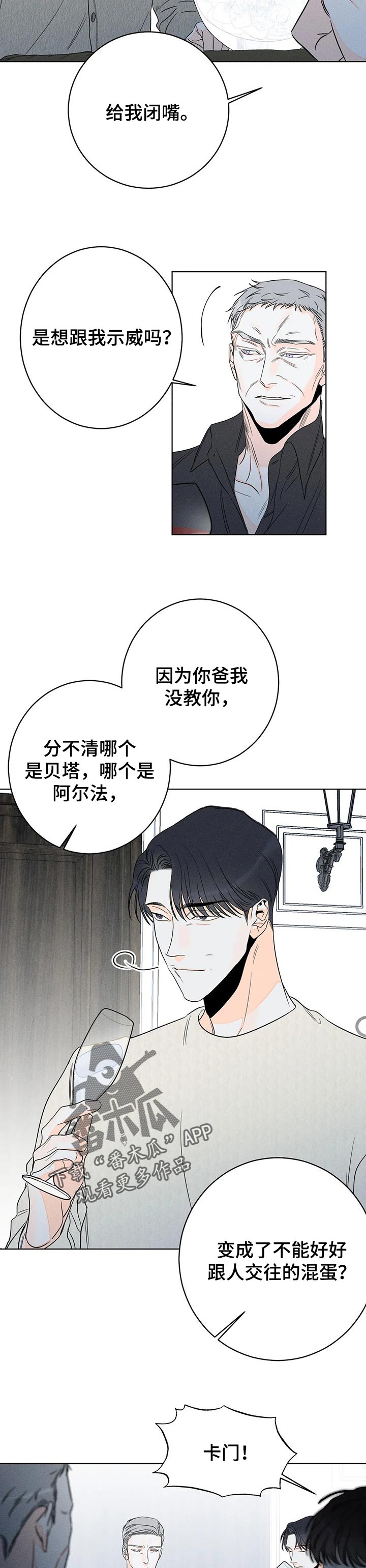 《主宰者》第31话 第3页
