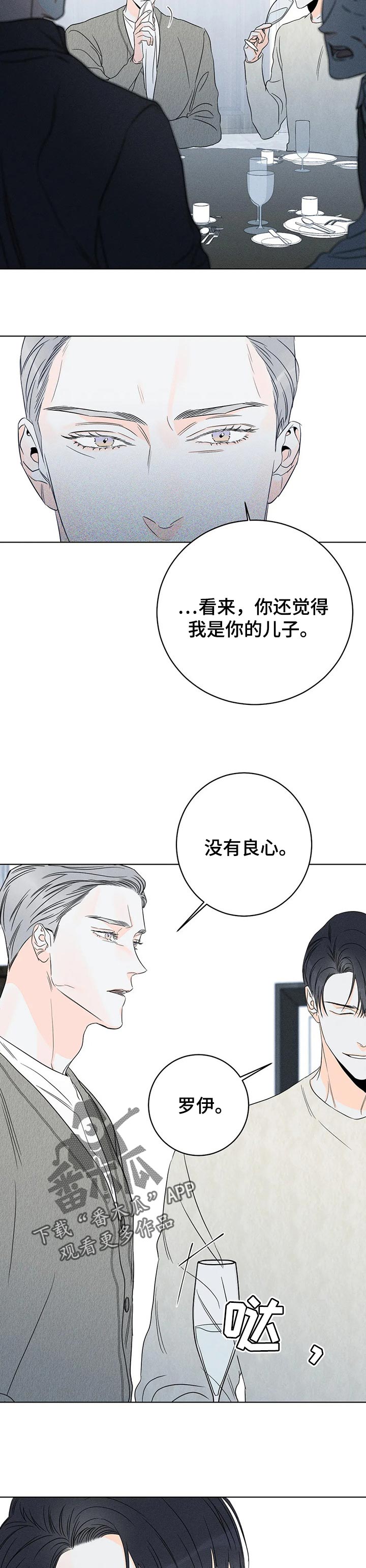 《主宰者》第31话 第4页