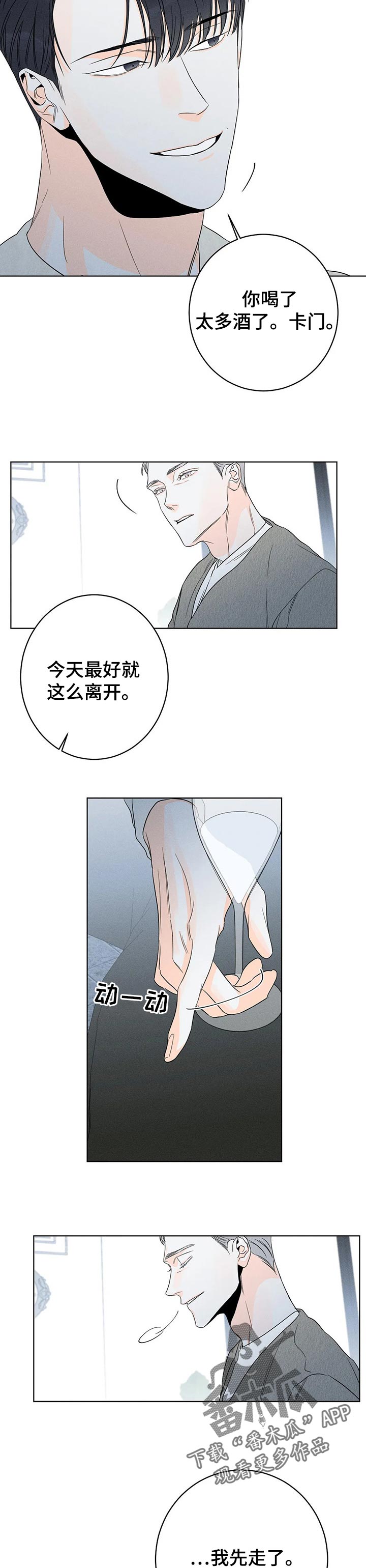 《主宰者》第31话 第5页