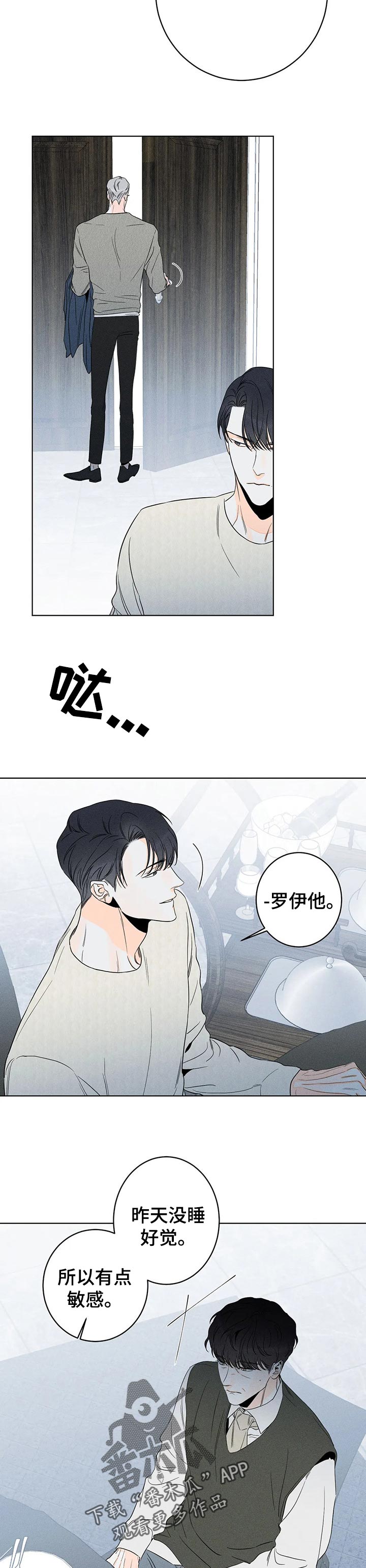 《主宰者》第31话 第6页