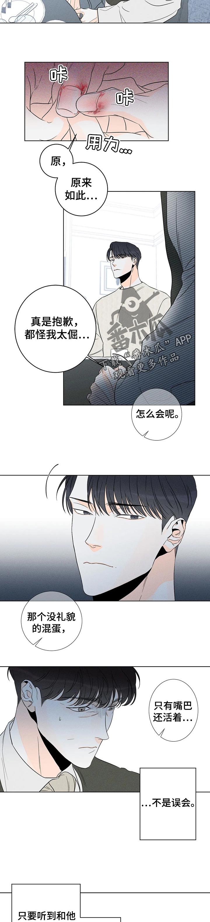 《主宰者》第31话 第7页