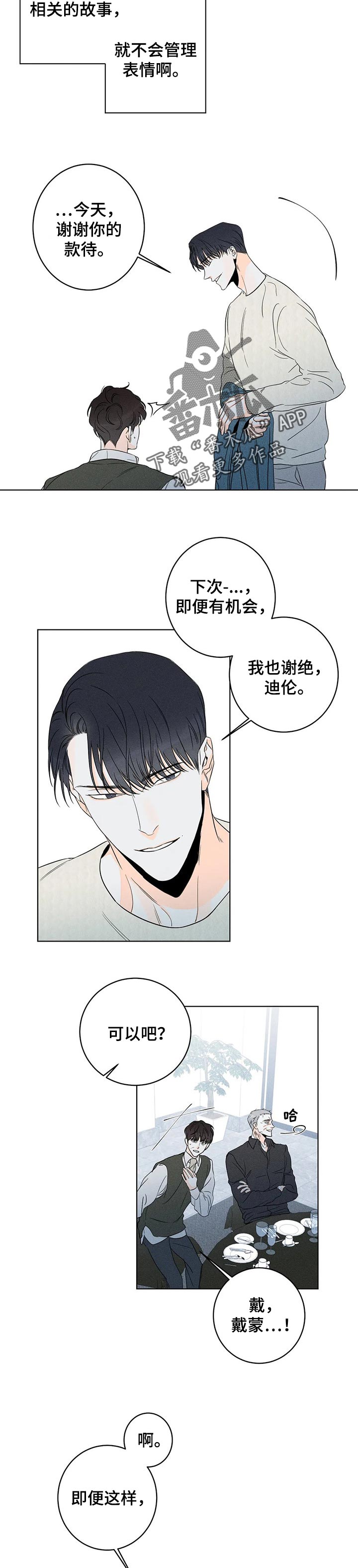 《主宰者》第31话 第8页