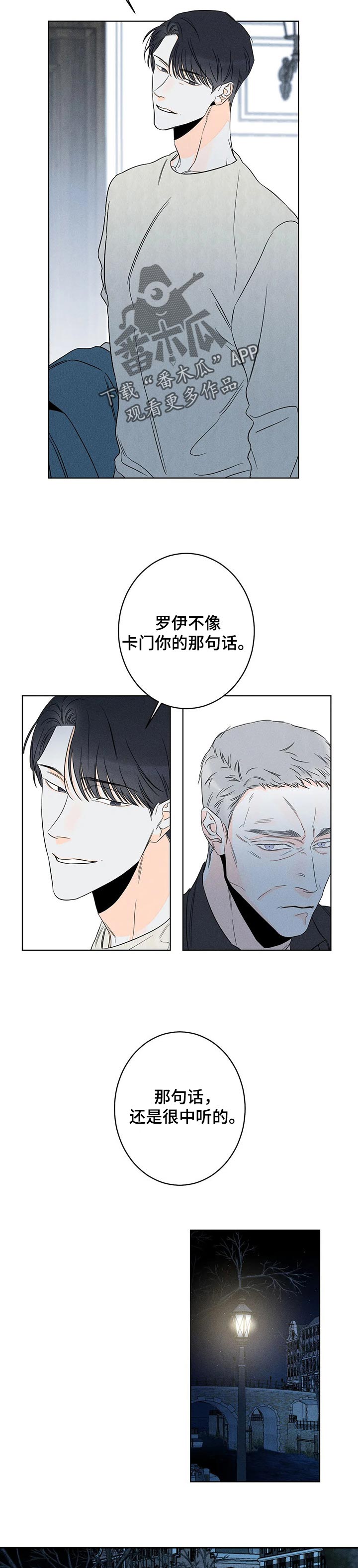 《主宰者》第31话 第9页