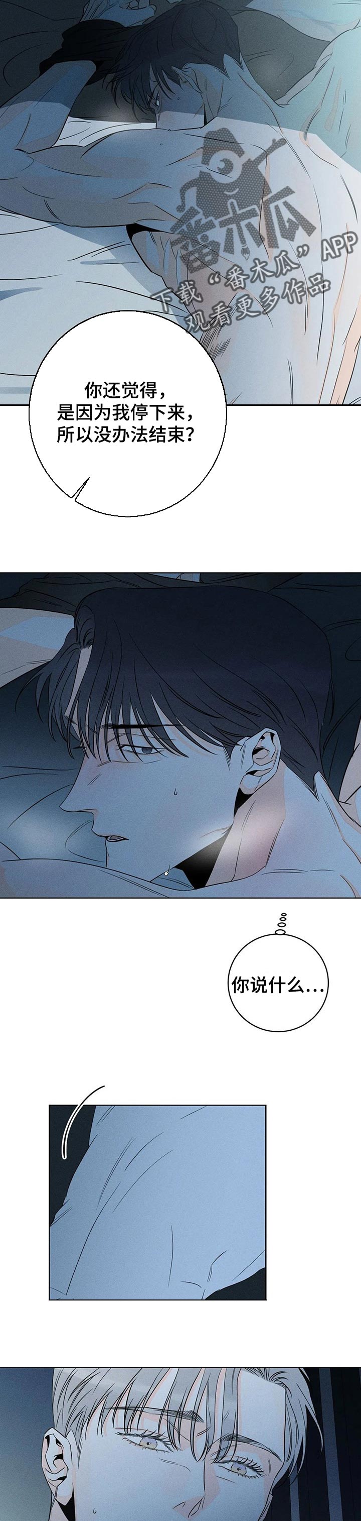 《主宰者》第35话 第2页