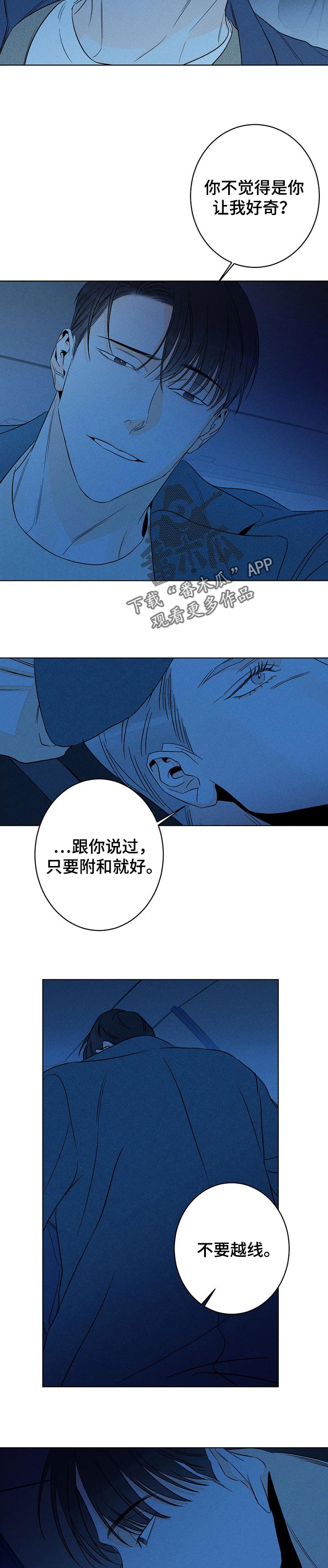 《主宰者》第33话 第3页