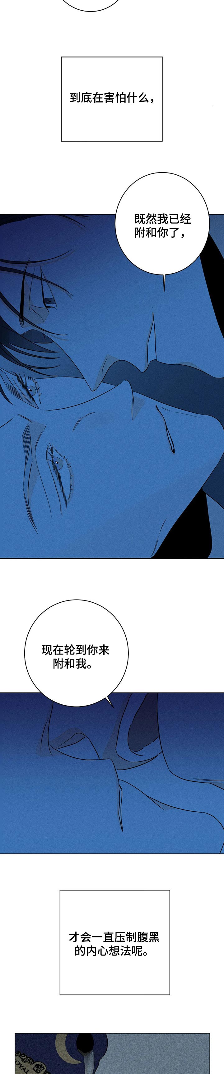 《主宰者》第33话 第5页