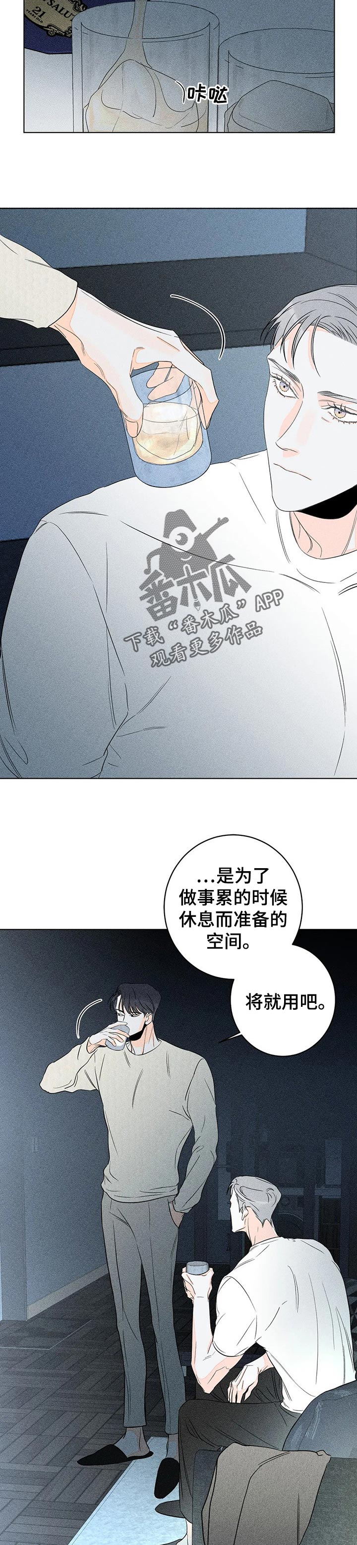 《主宰者》第33话 第6页