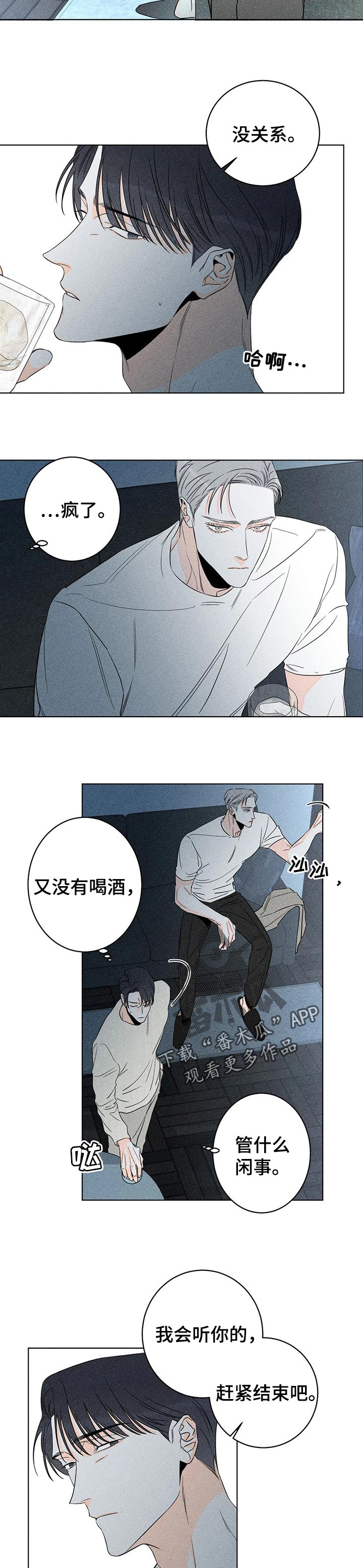 《主宰者》第33话 第7页