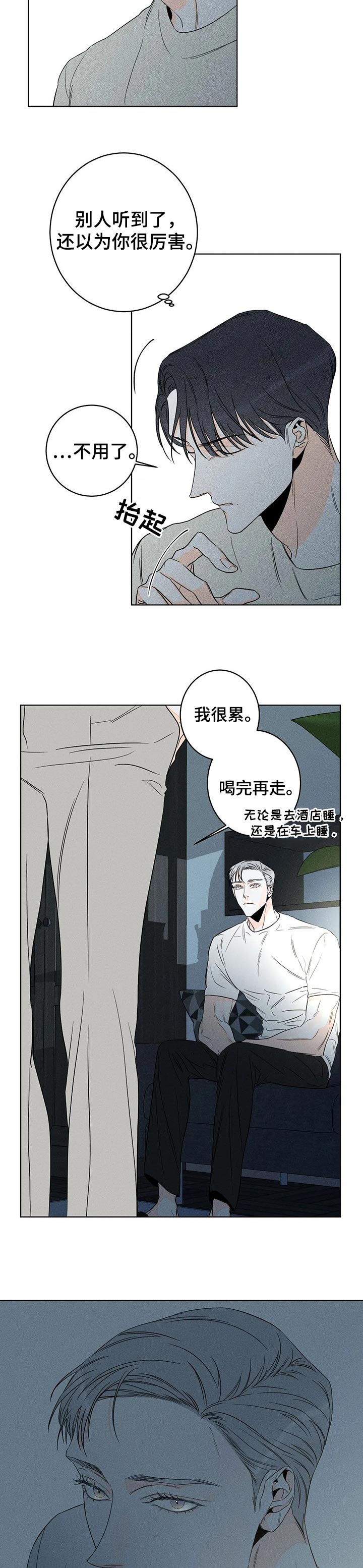 《主宰者》第33话 第8页