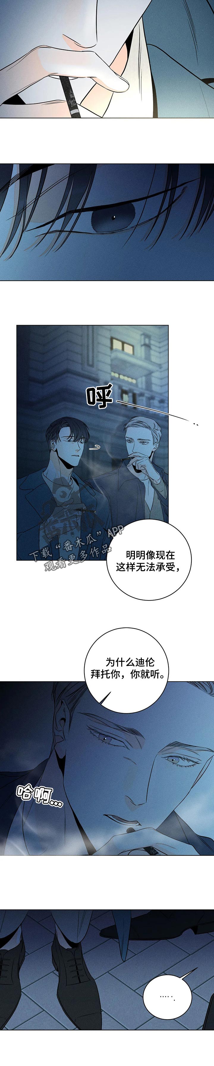 《主宰者》第32话 第3页