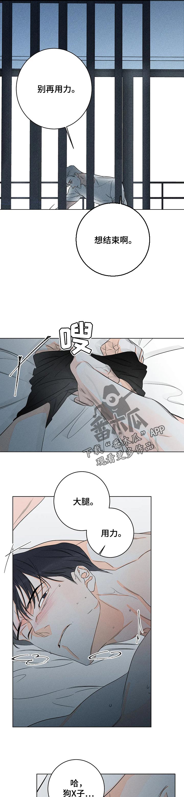 《主宰者》第34话 第8页