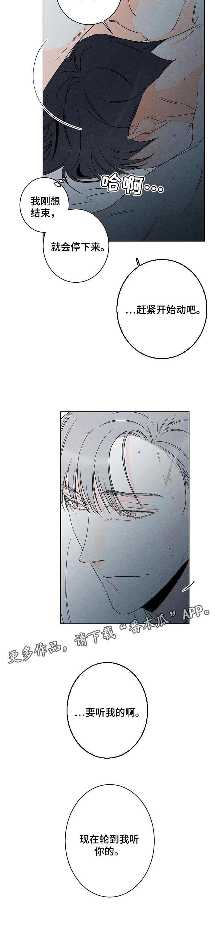 《主宰者》第34话 第9页