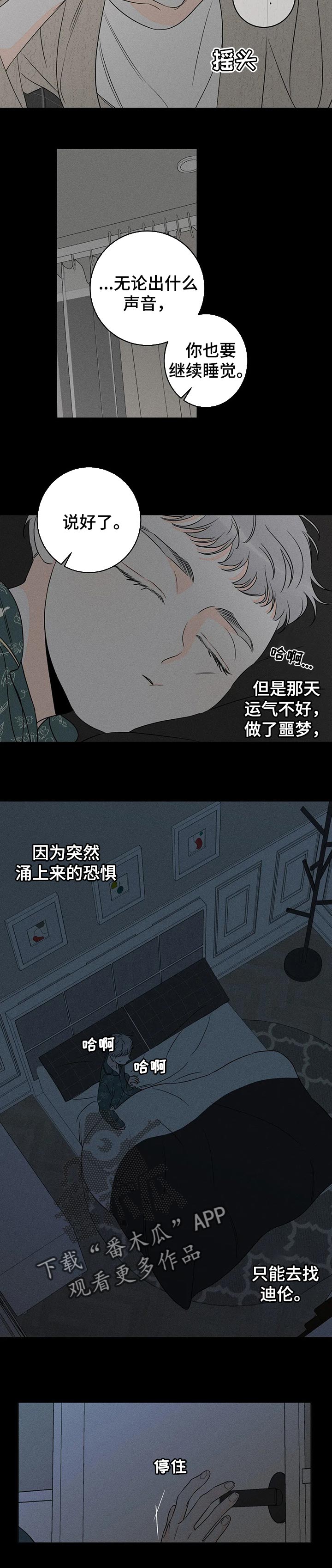 《主宰者》第40话 第2页