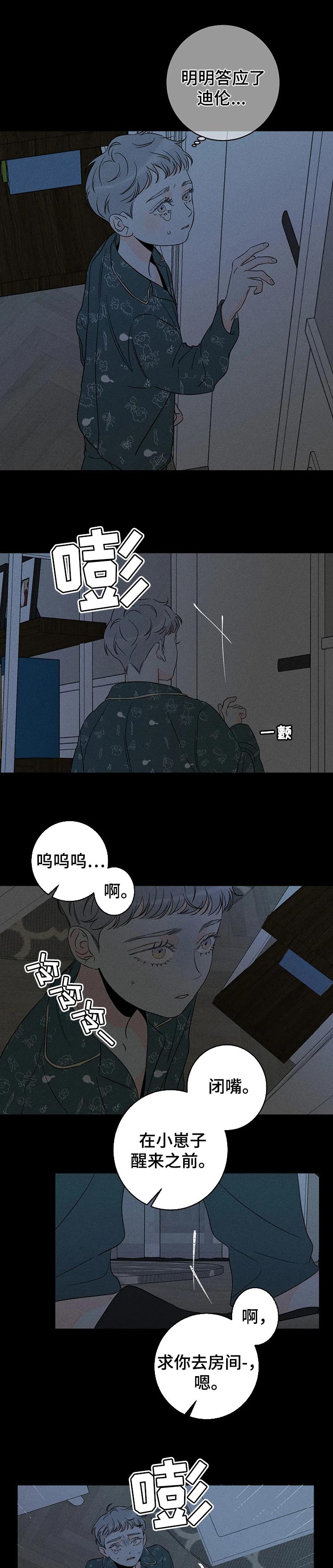 《主宰者》第40话 第3页