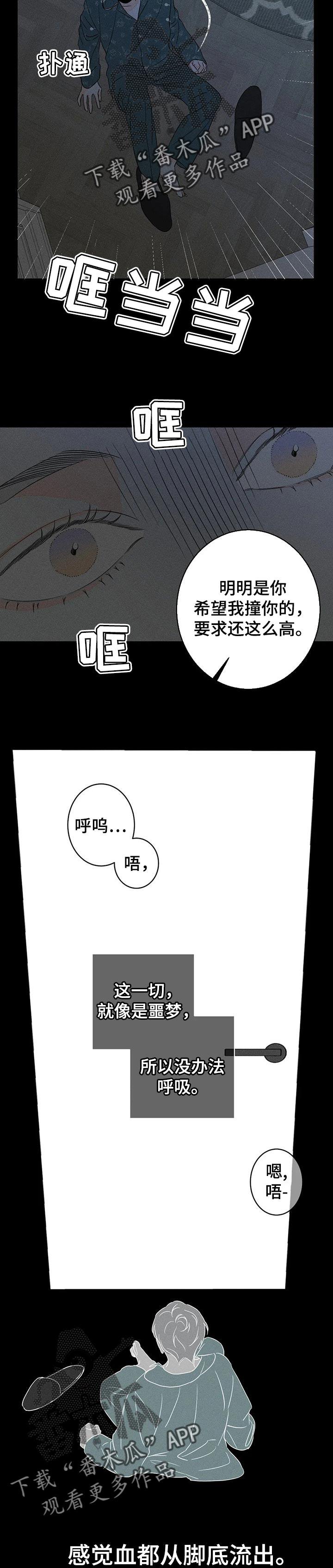 《主宰者》第40话 第4页
