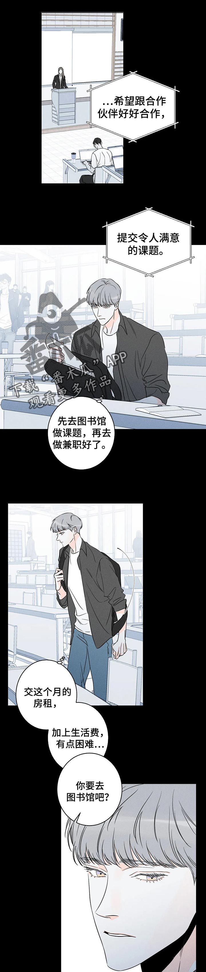 《主宰者》第40话 第6页