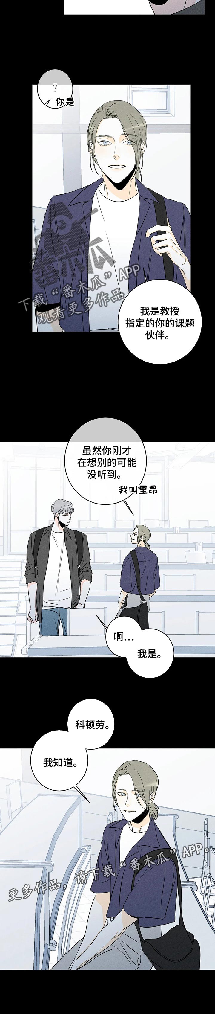 《主宰者》第40话 第7页