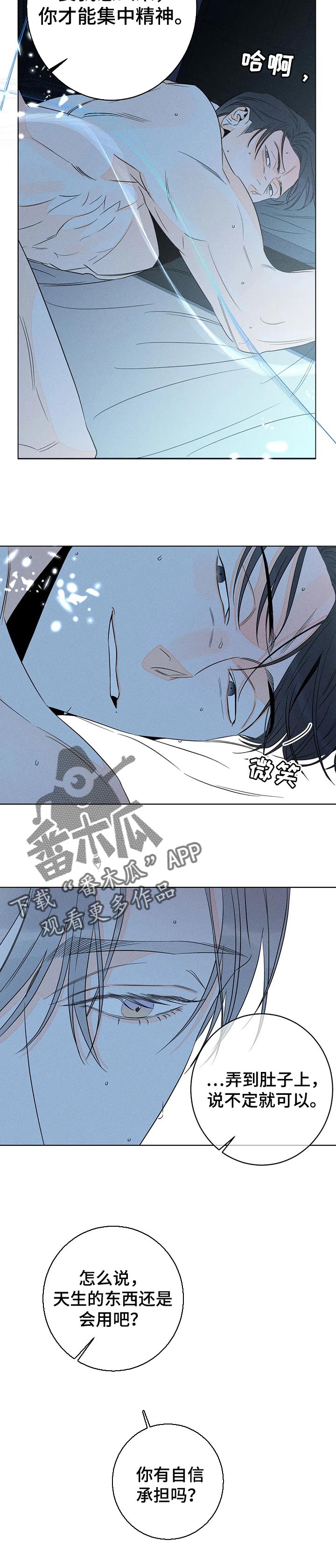 《主宰者》第36话 第3页