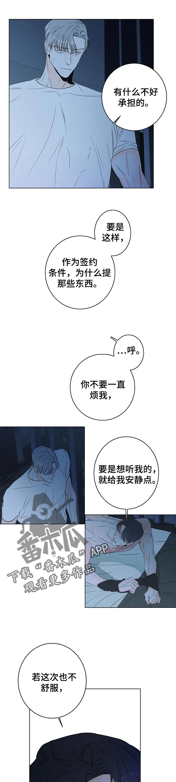 《主宰者》第36话 第4页
