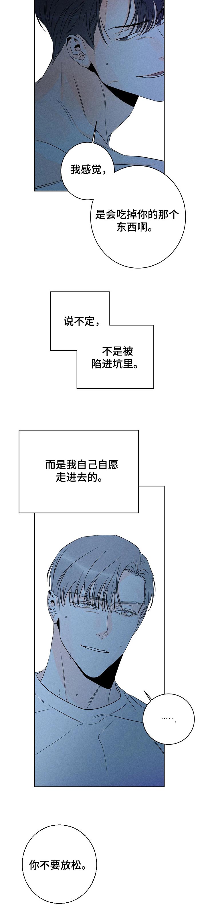 《主宰者》第36话 第5页