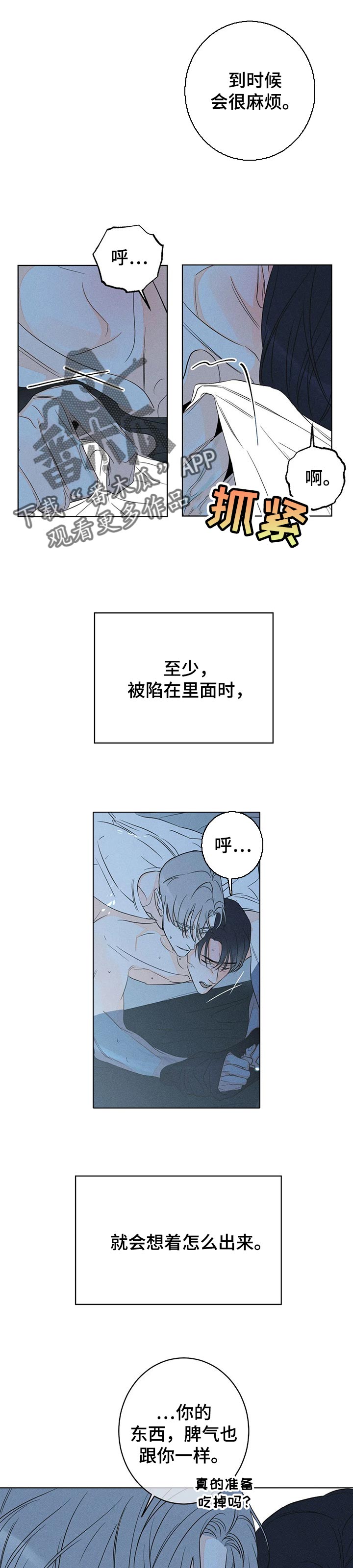 《主宰者》第36话 第6页