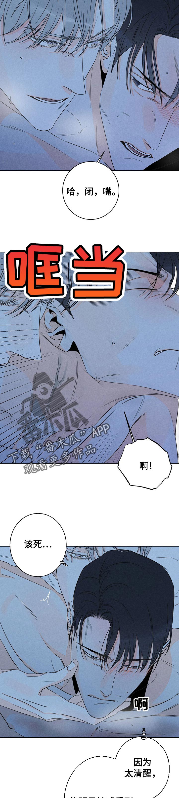 《主宰者》第36话 第7页