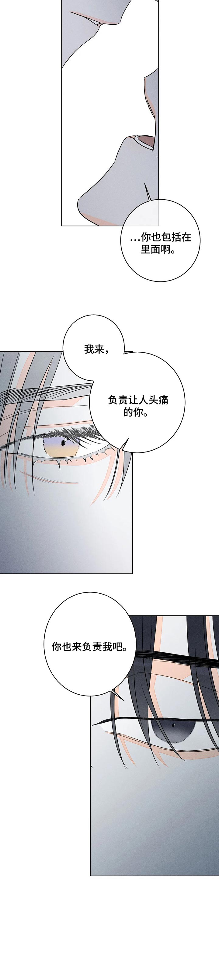 《主宰者》第38话 第10页