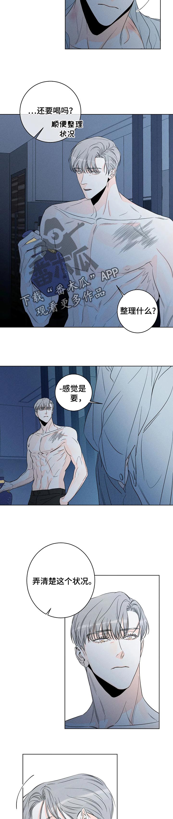 《主宰者》第38话 第2页